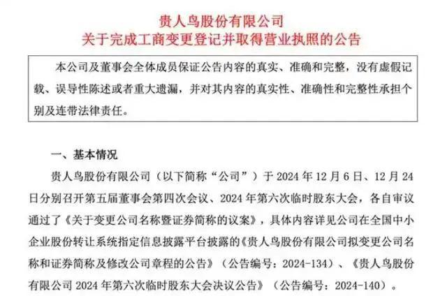 鸟更名“金鹤农业”入局新农业九游会网站从卖鞋到卖粮贵人