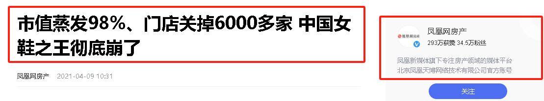 落家族内斗中亏40亿最后败给了红颜祸水九游会·j9网站“一代鞋王”达芙妮没(图17)