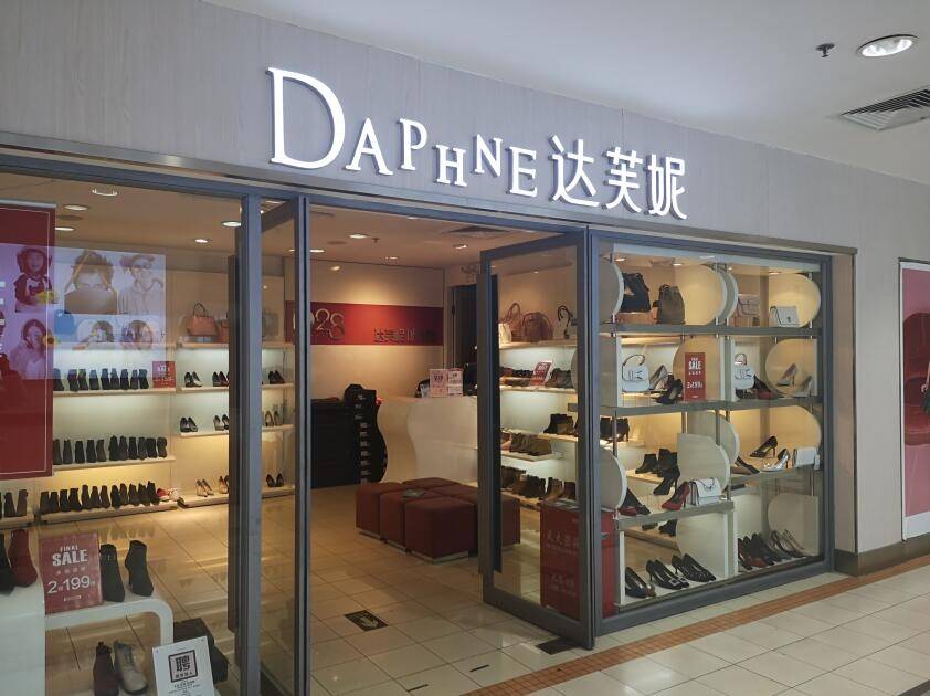 落家族内斗中亏40亿最后败给了红颜祸水九游会·j9网站“一代鞋王”达芙妮没(图16)