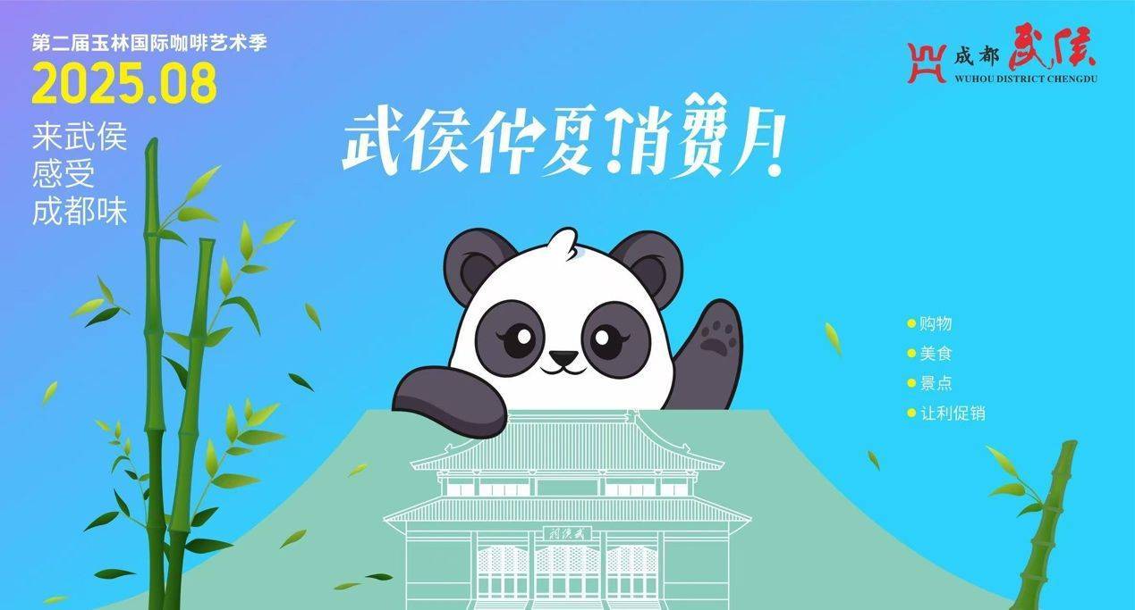 消费惠民专项活动正在火热进行中九游会网址是多少跟着世运逛成都(图3)