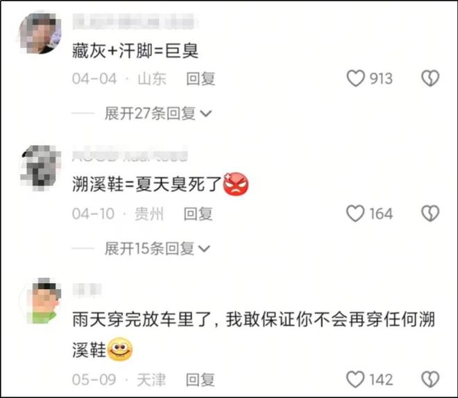 套被一双“臭鞋”抢了风头九游会J9中国中产三件(图15)